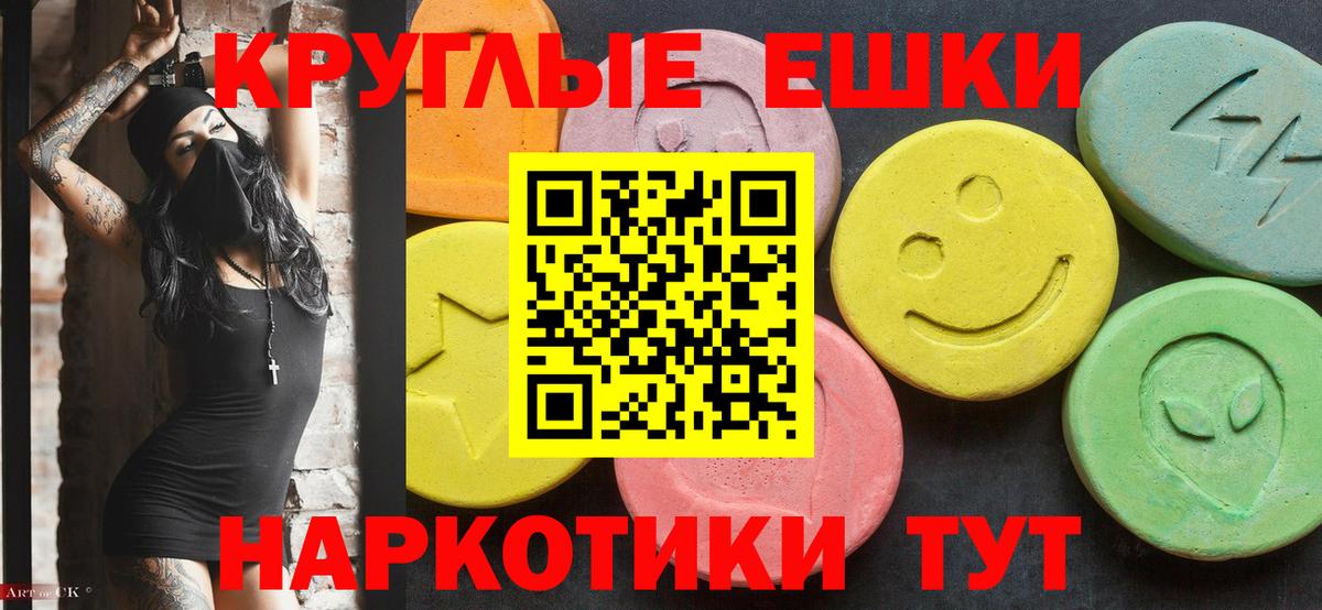 Ecstasy круглые Лесной