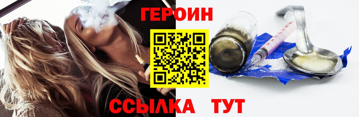 Героин  Героин белый  Вход с VPN  Лесной 