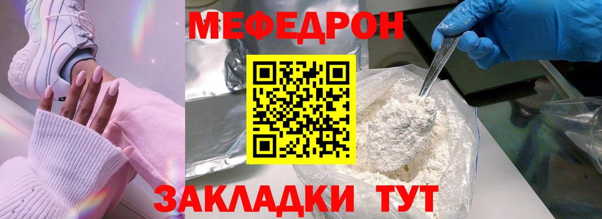 Меф мяу мяу кристаллы Лесной